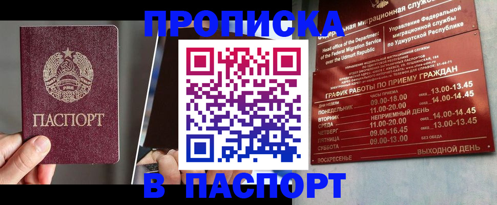 временная регистрация купить в Южно-Сухокумске